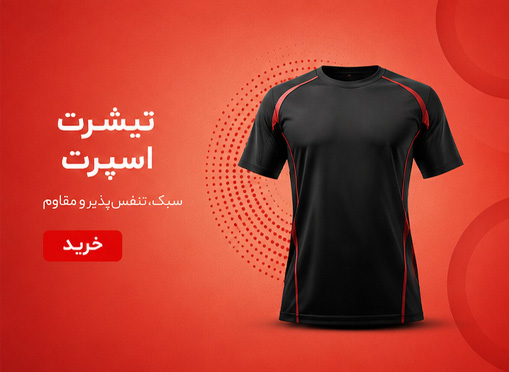 تیشرت اسپرت
